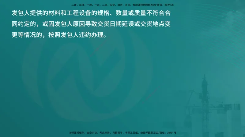 案例分析（土建）在线版_监理工程师_2025监理工程师_2025年监理工程师SVIP_2025年监理土建案例SVIP_04-冲刺串讲✿考点强化✿小灶集训_01-案例《核心考点进阶》马老师YL
