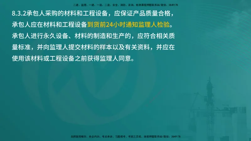 案例分析（土建）在线版_监理工程师_2025监理工程师_2025年监理工程师SVIP_2025年监理土建案例SVIP_04-冲刺串讲✿考点强化✿小灶集训_01-案例《核心考点进阶》马老师YL