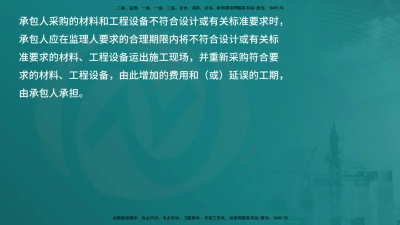 案例分析（土建）在线版_监理工程师_2025监理工程师_2025年监理工程师SVIP_2025年监理土建案例SVIP_04-冲刺串讲✿考点强化✿小灶集训_01-案例《核心考点进阶》马老师YL