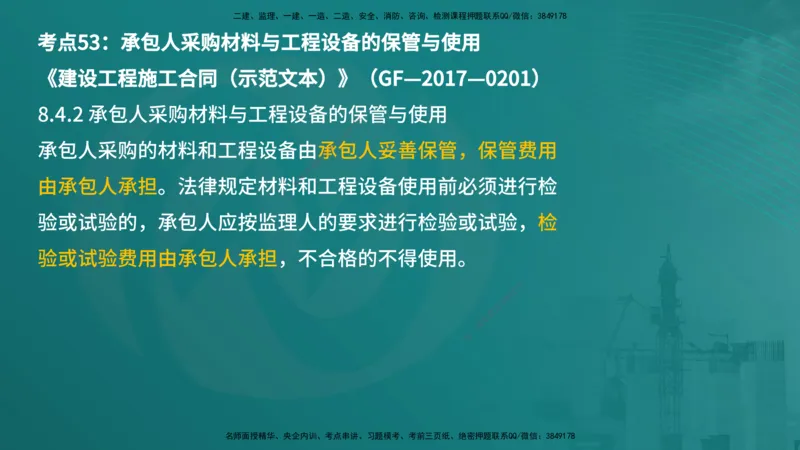 案例分析（土建）在线版_监理工程师_2025监理工程师_2025年监理工程师SVIP_2025年监理土建案例SVIP_04-冲刺串讲✿考点强化✿小灶集训_01-案例《核心考点进阶》马老师YL
