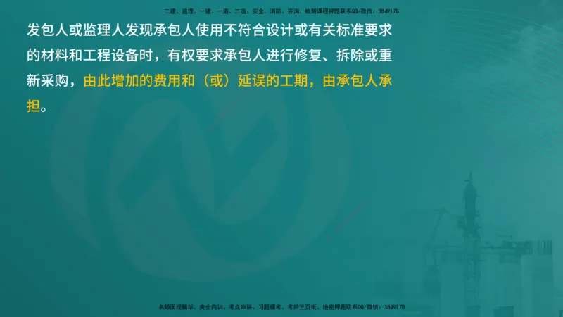 案例分析（土建）在线版_监理工程师_2025监理工程师_2025年监理工程师SVIP_2025年监理土建案例SVIP_04-冲刺串讲✿考点强化✿小灶集训_01-案例《核心考点进阶》马老师YL