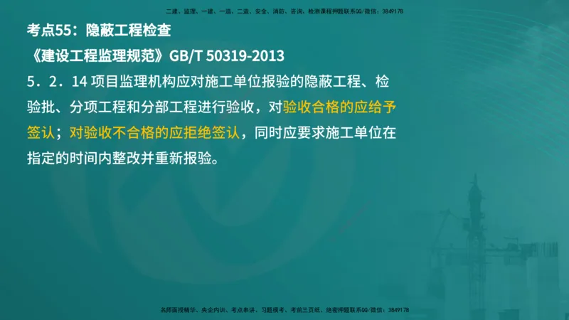案例分析（土建）在线版_监理工程师_2025监理工程师_2025年监理工程师SVIP_2025年监理土建案例SVIP_04-冲刺串讲✿考点强化✿小灶集训_01-案例《核心考点进阶》马老师YL