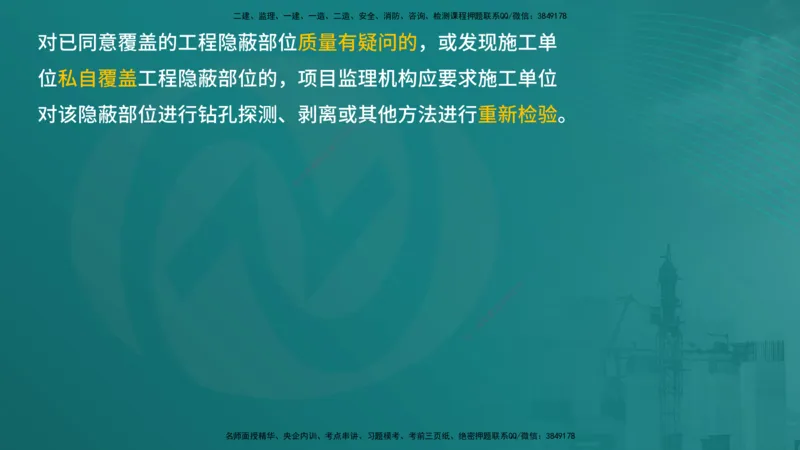 案例分析（土建）在线版_监理工程师_2025监理工程师_2025年监理工程师SVIP_2025年监理土建案例SVIP_04-冲刺串讲✿考点强化✿小灶集训_01-案例《核心考点进阶》马老师YL