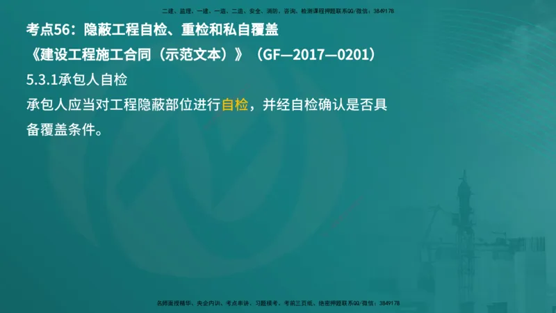 案例分析（土建）在线版_监理工程师_2025监理工程师_2025年监理工程师SVIP_2025年监理土建案例SVIP_04-冲刺串讲✿考点强化✿小灶集训_01-案例《核心考点进阶》马老师YL