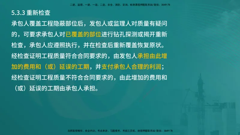 案例分析（土建）在线版_监理工程师_2025监理工程师_2025年监理工程师SVIP_2025年监理土建案例SVIP_04-冲刺串讲✿考点强化✿小灶集训_01-案例《核心考点进阶》马老师YL