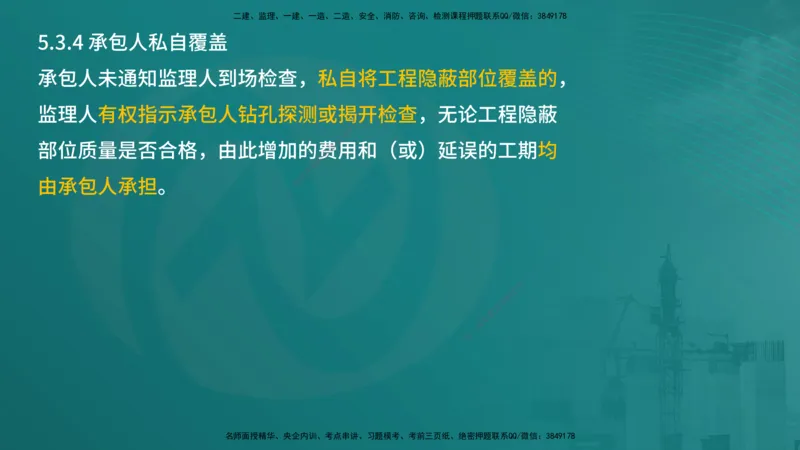案例分析（土建）在线版_监理工程师_2025监理工程师_2025年监理工程师SVIP_2025年监理土建案例SVIP_04-冲刺串讲✿考点强化✿小灶集训_01-案例《核心考点进阶》马老师YL