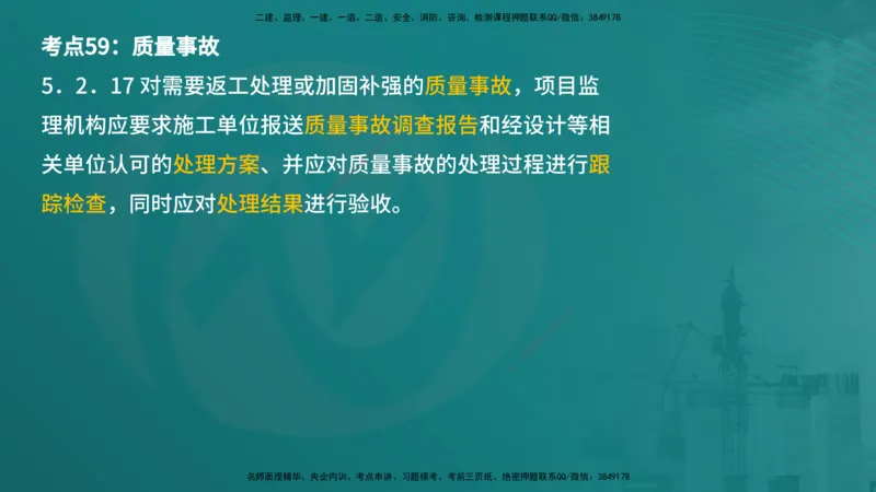 案例分析（土建）在线版_监理工程师_2025监理工程师_2025年监理工程师SVIP_2025年监理土建案例SVIP_04-冲刺串讲✿考点强化✿小灶集训_01-案例《核心考点进阶》马老师YL