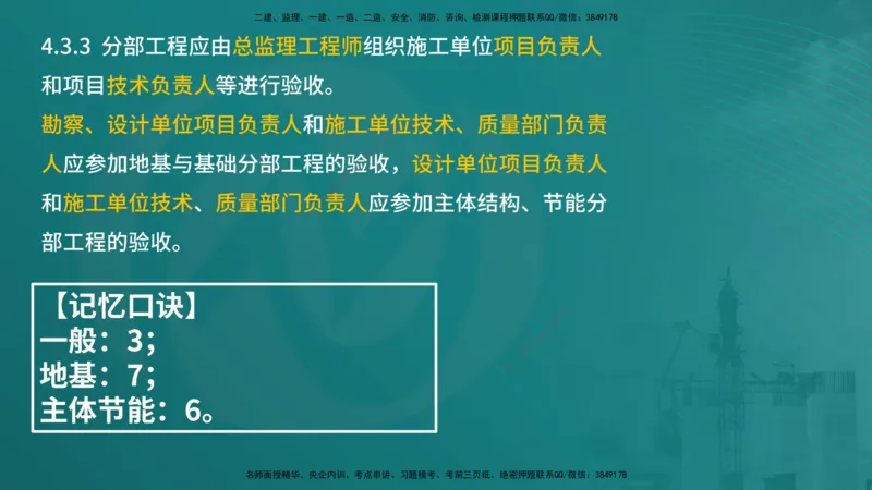 案例分析（土建）在线版_监理工程师_2025监理工程师_2025年监理工程师SVIP_2025年监理土建案例SVIP_04-冲刺串讲✿考点强化✿小灶集训_01-案例《核心考点进阶》马老师YL