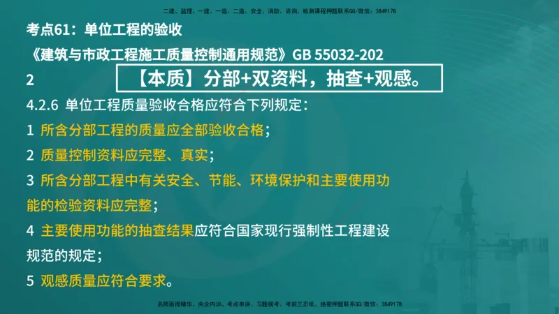 案例分析（土建）在线版_监理工程师_2025监理工程师_2025年监理工程师SVIP_2025年监理土建案例SVIP_04-冲刺串讲✿考点强化✿小灶集训_01-案例《核心考点进阶》马老师YL