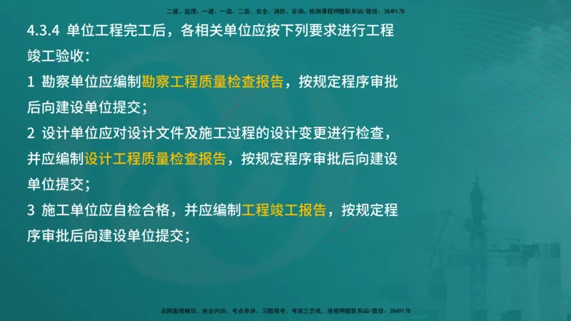案例分析（土建）在线版_监理工程师_2025监理工程师_2025年监理工程师SVIP_2025年监理土建案例SVIP_04-冲刺串讲✿考点强化✿小灶集训_01-案例《核心考点进阶》马老师YL