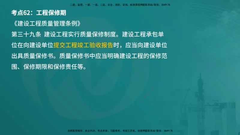 案例分析（土建）在线版_监理工程师_2025监理工程师_2025年监理工程师SVIP_2025年监理土建案例SVIP_04-冲刺串讲✿考点强化✿小灶集训_01-案例《核心考点进阶》马老师YL