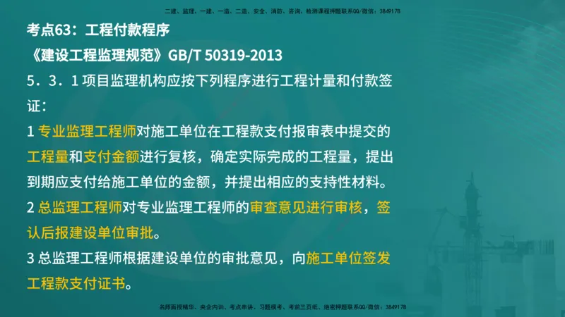 案例分析（土建）在线版_监理工程师_2025监理工程师_2025年监理工程师SVIP_2025年监理土建案例SVIP_04-冲刺串讲✿考点强化✿小灶集训_01-案例《核心考点进阶》马老师YL