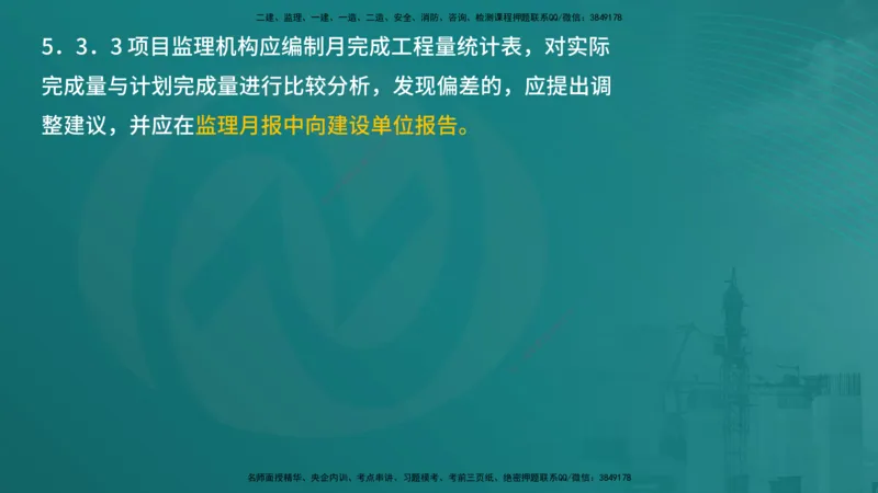 案例分析（土建）在线版_监理工程师_2025监理工程师_2025年监理工程师SVIP_2025年监理土建案例SVIP_04-冲刺串讲✿考点强化✿小灶集训_01-案例《核心考点进阶》马老师YL