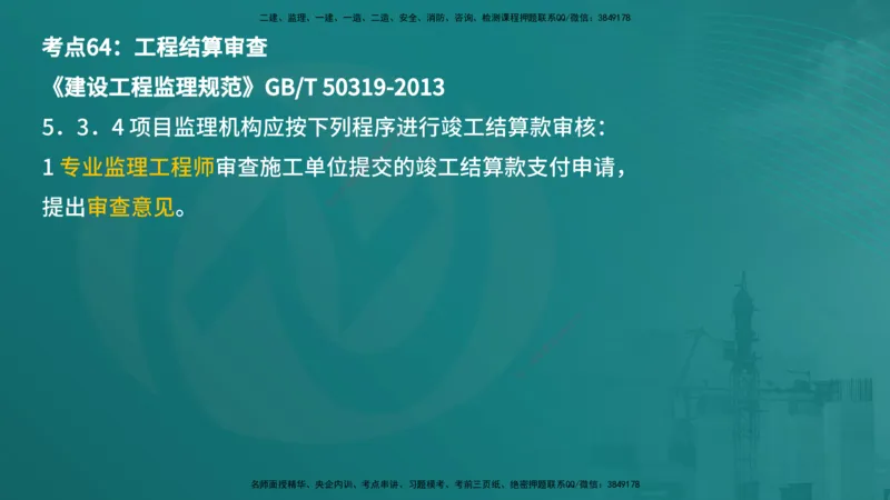 案例分析（土建）在线版_监理工程师_2025监理工程师_2025年监理工程师SVIP_2025年监理土建案例SVIP_04-冲刺串讲✿考点强化✿小灶集训_01-案例《核心考点进阶》马老师YL