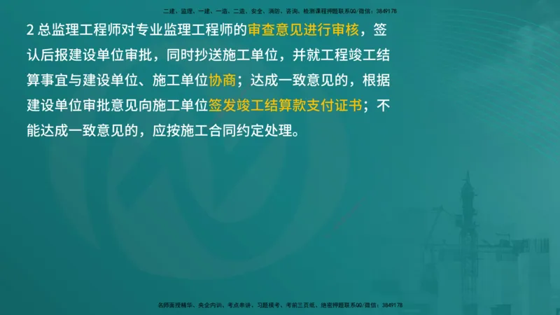案例分析（土建）在线版_监理工程师_2025监理工程师_2025年监理工程师SVIP_2025年监理土建案例SVIP_04-冲刺串讲✿考点强化✿小灶集训_01-案例《核心考点进阶》马老师YL