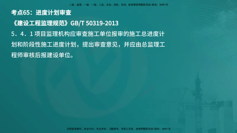案例分析（土建）在线版_监理工程师_2025监理工程师_2025年监理工程师SVIP_2025年监理土建案例SVIP_04-冲刺串讲✿考点强化✿小灶集训_01-案例《核心考点进阶》马老师YL