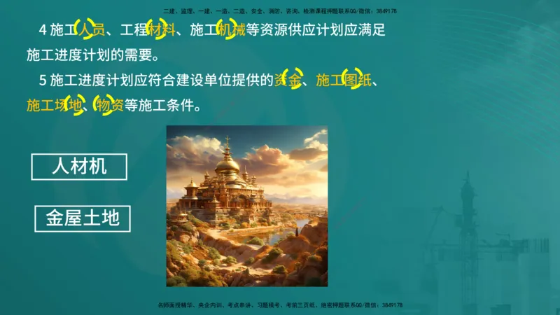 案例分析（土建）在线版_监理工程师_2025监理工程师_2025年监理工程师SVIP_2025年监理土建案例SVIP_04-冲刺串讲✿考点强化✿小灶集训_01-案例《核心考点进阶》马老师YL