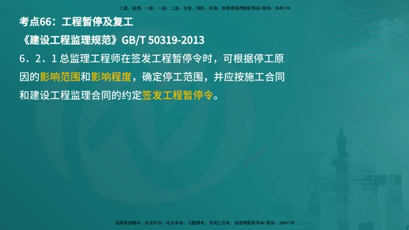 案例分析（土建）在线版_监理工程师_2025监理工程师_2025年监理工程师SVIP_2025年监理土建案例SVIP_04-冲刺串讲✿考点强化✿小灶集训_01-案例《核心考点进阶》马老师YL