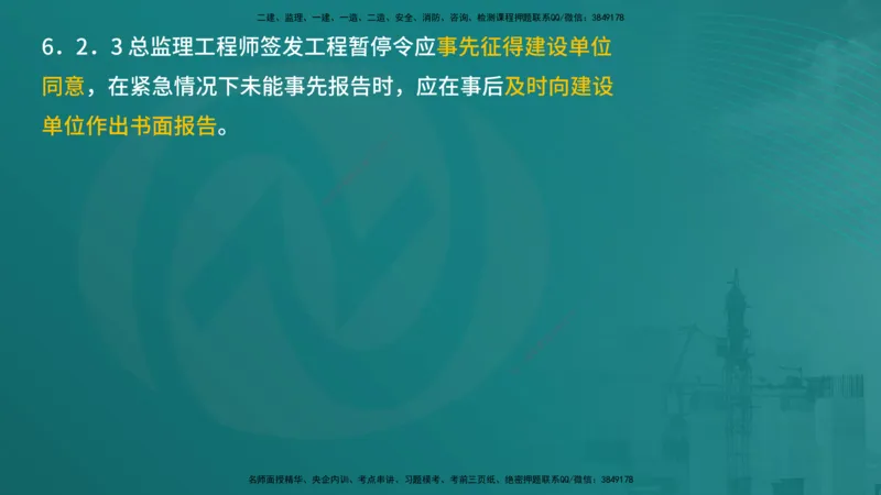 案例分析（土建）在线版_监理工程师_2025监理工程师_2025年监理工程师SVIP_2025年监理土建案例SVIP_04-冲刺串讲✿考点强化✿小灶集训_01-案例《核心考点进阶》马老师YL