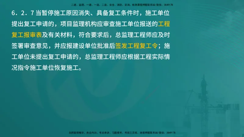 案例分析（土建）在线版_监理工程师_2025监理工程师_2025年监理工程师SVIP_2025年监理土建案例SVIP_04-冲刺串讲✿考点强化✿小灶集训_01-案例《核心考点进阶》马老师YL