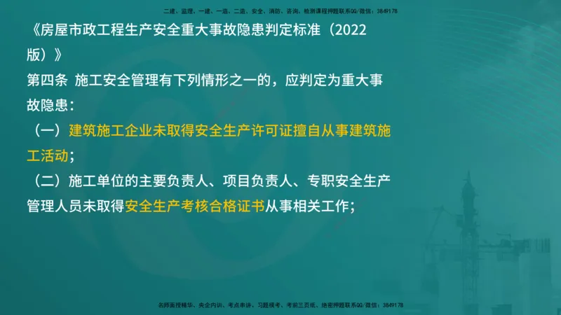 案例分析（土建）在线版_监理工程师_2025监理工程师_2025年监理工程师SVIP_2025年监理土建案例SVIP_04-冲刺串讲✿考点强化✿小灶集训_01-案例《核心考点进阶》马老师YL