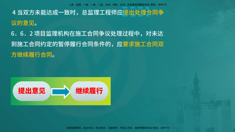 案例分析（土建）在线版_监理工程师_2025监理工程师_2025年监理工程师SVIP_2025年监理土建案例SVIP_04-冲刺串讲✿考点强化✿小灶集训_01-案例《核心考点进阶》马老师YL