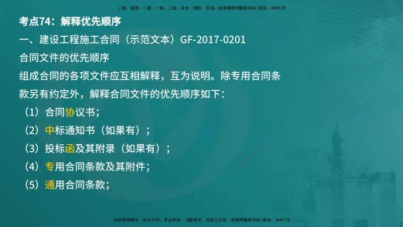 案例分析（土建）在线版_监理工程师_2025监理工程师_2025年监理工程师SVIP_2025年监理土建案例SVIP_04-冲刺串讲✿考点强化✿小灶集训_01-案例《核心考点进阶》马老师YL