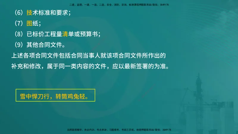 案例分析（土建）在线版_监理工程师_2025监理工程师_2025年监理工程师SVIP_2025年监理土建案例SVIP_04-冲刺串讲✿考点强化✿小灶集训_01-案例《核心考点进阶》马老师YL