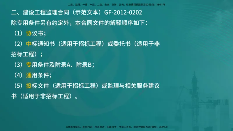 案例分析（土建）在线版_监理工程师_2025监理工程师_2025年监理工程师SVIP_2025年监理土建案例SVIP_04-冲刺串讲✿考点强化✿小灶集训_01-案例《核心考点进阶》马老师YL