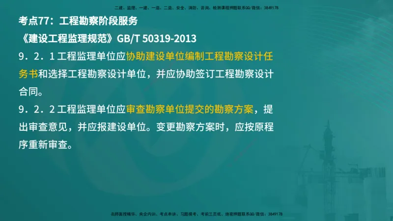 案例分析（土建）在线版_监理工程师_2025监理工程师_2025年监理工程师SVIP_2025年监理土建案例SVIP_04-冲刺串讲✿考点强化✿小灶集训_01-案例《核心考点进阶》马老师YL