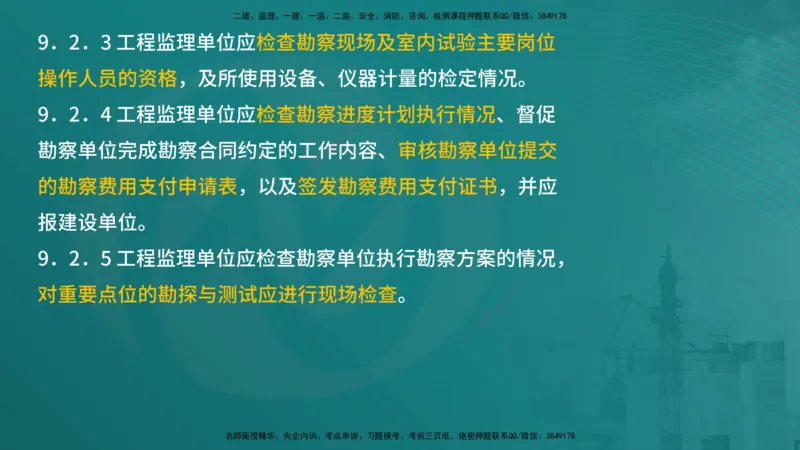 案例分析（土建）在线版_监理工程师_2025监理工程师_2025年监理工程师SVIP_2025年监理土建案例SVIP_04-冲刺串讲✿考点强化✿小灶集训_01-案例《核心考点进阶》马老师YL