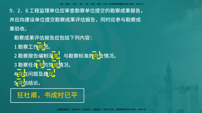 案例分析（土建）在线版_监理工程师_2025监理工程师_2025年监理工程师SVIP_2025年监理土建案例SVIP_04-冲刺串讲✿考点强化✿小灶集训_01-案例《核心考点进阶》马老师YL