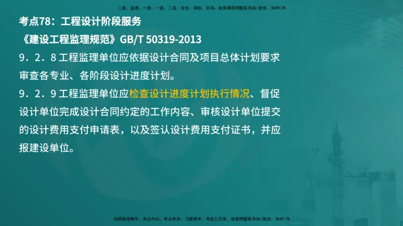 案例分析（土建）在线版_监理工程师_2025监理工程师_2025年监理工程师SVIP_2025年监理土建案例SVIP_04-冲刺串讲✿考点强化✿小灶集训_01-案例《核心考点进阶》马老师YL
