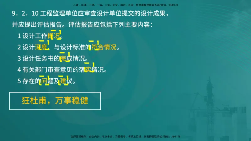 案例分析（土建）在线版_监理工程师_2025监理工程师_2025年监理工程师SVIP_2025年监理土建案例SVIP_04-冲刺串讲✿考点强化✿小灶集训_01-案例《核心考点进阶》马老师YL