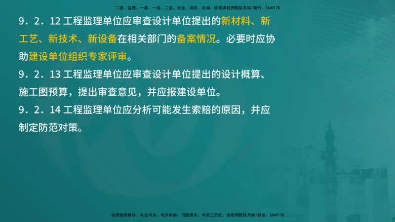 案例分析（土建）在线版_监理工程师_2025监理工程师_2025年监理工程师SVIP_2025年监理土建案例SVIP_04-冲刺串讲✿考点强化✿小灶集训_01-案例《核心考点进阶》马老师YL