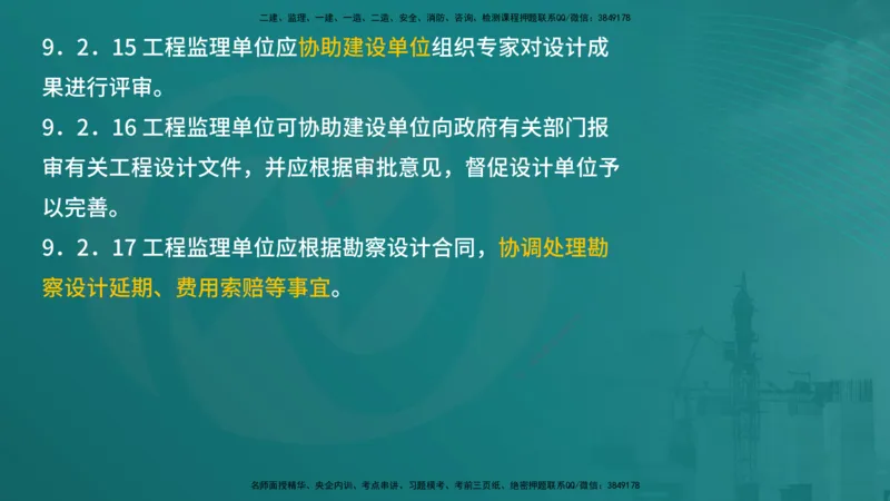 案例分析（土建）在线版_监理工程师_2025监理工程师_2025年监理工程师SVIP_2025年监理土建案例SVIP_04-冲刺串讲✿考点强化✿小灶集训_01-案例《核心考点进阶》马老师YL