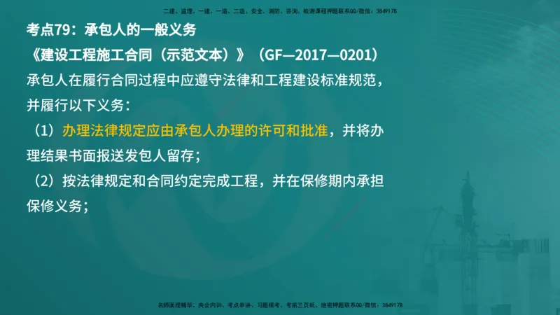 案例分析（土建）在线版_监理工程师_2025监理工程师_2025年监理工程师SVIP_2025年监理土建案例SVIP_04-冲刺串讲✿考点强化✿小灶集训_01-案例《核心考点进阶》马老师YL