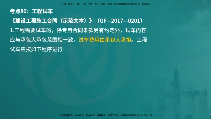案例分析（土建）在线版_监理工程师_2025监理工程师_2025年监理工程师SVIP_2025年监理土建案例SVIP_04-冲刺串讲✿考点强化✿小灶集训_01-案例《核心考点进阶》马老师YL