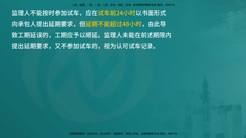 案例分析（土建）在线版_监理工程师_2025监理工程师_2025年监理工程师SVIP_2025年监理土建案例SVIP_04-冲刺串讲✿考点强化✿小灶集训_01-案例《核心考点进阶》马老师YL
