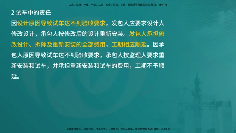 案例分析（土建）在线版_监理工程师_2025监理工程师_2025年监理工程师SVIP_2025年监理土建案例SVIP_04-冲刺串讲✿考点强化✿小灶集训_01-案例《核心考点进阶》马老师YL