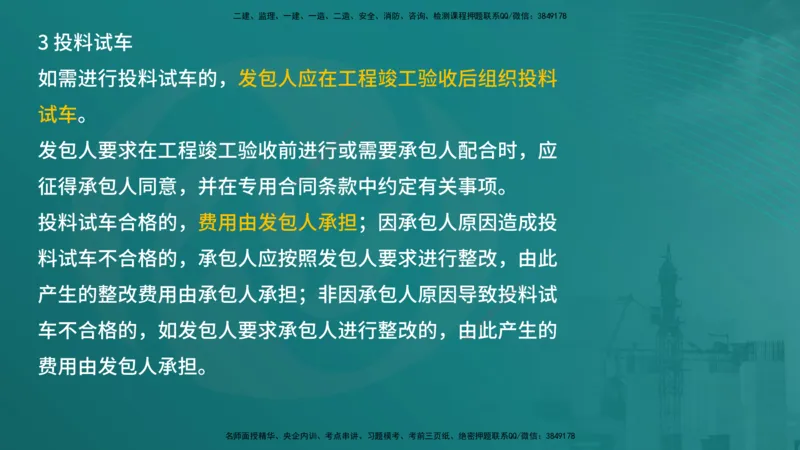 案例分析（土建）在线版_监理工程师_2025监理工程师_2025年监理工程师SVIP_2025年监理土建案例SVIP_04-冲刺串讲✿考点强化✿小灶集训_01-案例《核心考点进阶》马老师YL