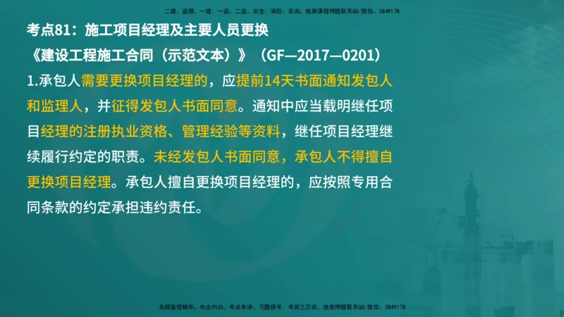 案例分析（土建）在线版_监理工程师_2025监理工程师_2025年监理工程师SVIP_2025年监理土建案例SVIP_04-冲刺串讲✿考点强化✿小灶集训_01-案例《核心考点进阶》马老师YL