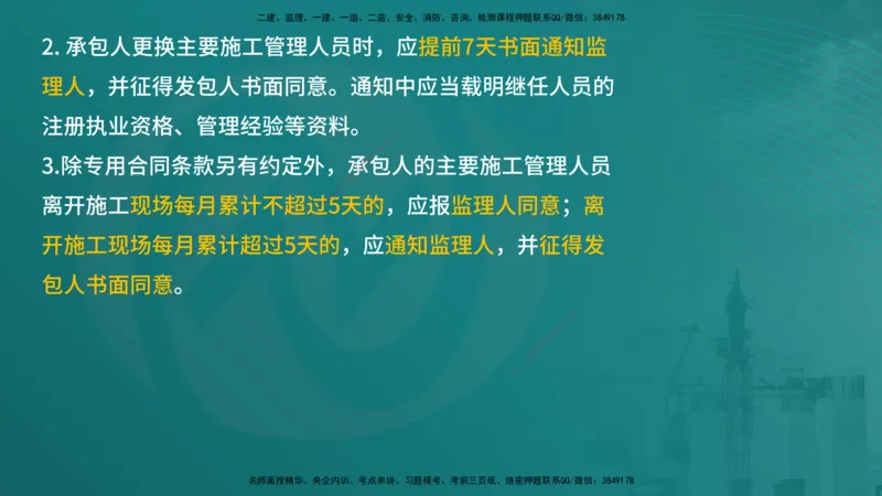 案例分析（土建）在线版_监理工程师_2025监理工程师_2025年监理工程师SVIP_2025年监理土建案例SVIP_04-冲刺串讲✿考点强化✿小灶集训_01-案例《核心考点进阶》马老师YL