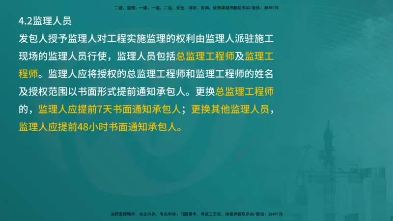 案例分析（土建）在线版_监理工程师_2025监理工程师_2025年监理工程师SVIP_2025年监理土建案例SVIP_04-冲刺串讲✿考点强化✿小灶集训_01-案例《核心考点进阶》马老师YL