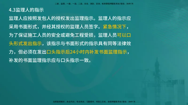 案例分析（土建）在线版_监理工程师_2025监理工程师_2025年监理工程师SVIP_2025年监理土建案例SVIP_04-冲刺串讲✿考点强化✿小灶集训_01-案例《核心考点进阶》马老师YL