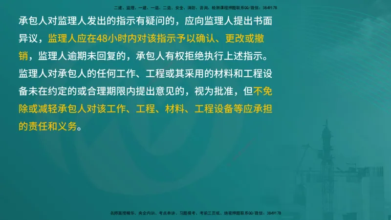 案例分析（土建）在线版_监理工程师_2025监理工程师_2025年监理工程师SVIP_2025年监理土建案例SVIP_04-冲刺串讲✿考点强化✿小灶集训_01-案例《核心考点进阶》马老师YL