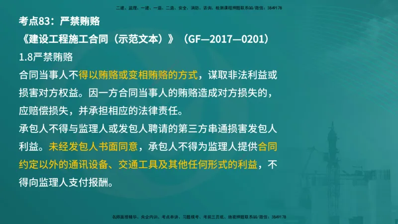 案例分析（土建）在线版_监理工程师_2025监理工程师_2025年监理工程师SVIP_2025年监理土建案例SVIP_04-冲刺串讲✿考点强化✿小灶集训_01-案例《核心考点进阶》马老师YL