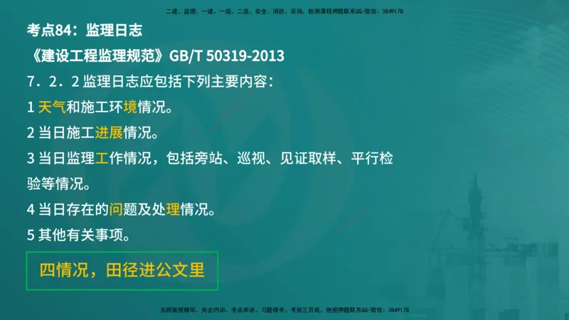 案例分析（土建）在线版_监理工程师_2025监理工程师_2025年监理工程师SVIP_2025年监理土建案例SVIP_04-冲刺串讲✿考点强化✿小灶集训_01-案例《核心考点进阶》马老师YL