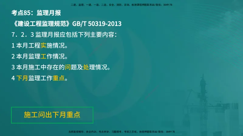 案例分析（土建）在线版_监理工程师_2025监理工程师_2025年监理工程师SVIP_2025年监理土建案例SVIP_04-冲刺串讲✿考点强化✿小灶集训_01-案例《核心考点进阶》马老师YL