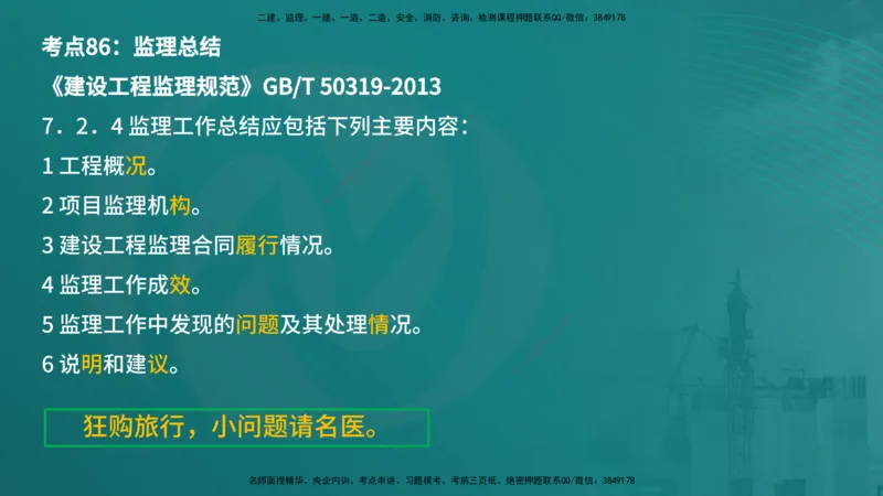 案例分析（土建）在线版_监理工程师_2025监理工程师_2025年监理工程师SVIP_2025年监理土建案例SVIP_04-冲刺串讲✿考点强化✿小灶集训_01-案例《核心考点进阶》马老师YL